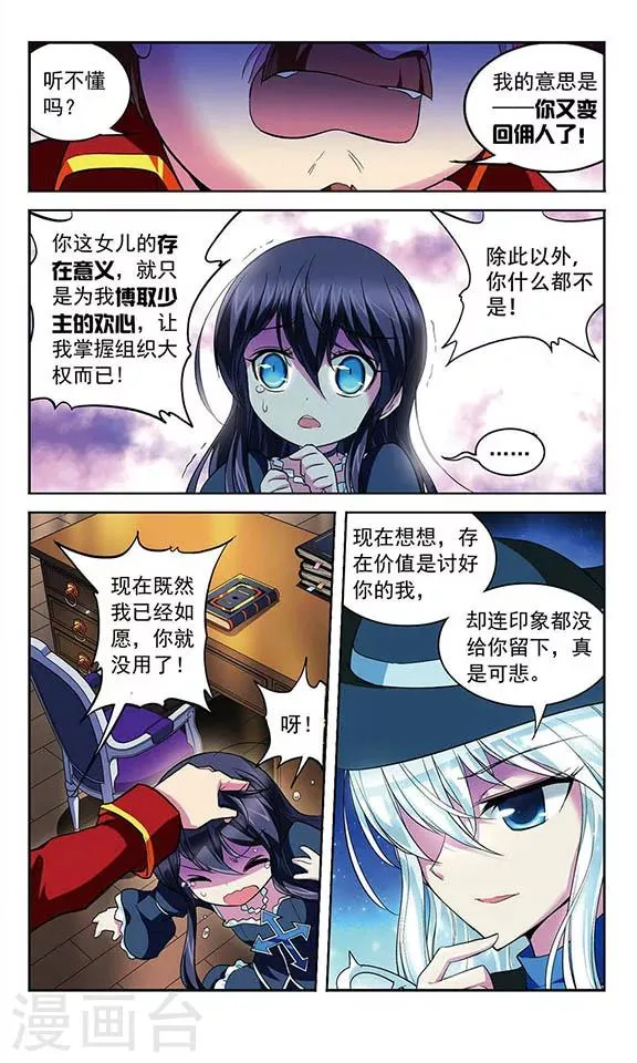第112话 存在的意义 第3页