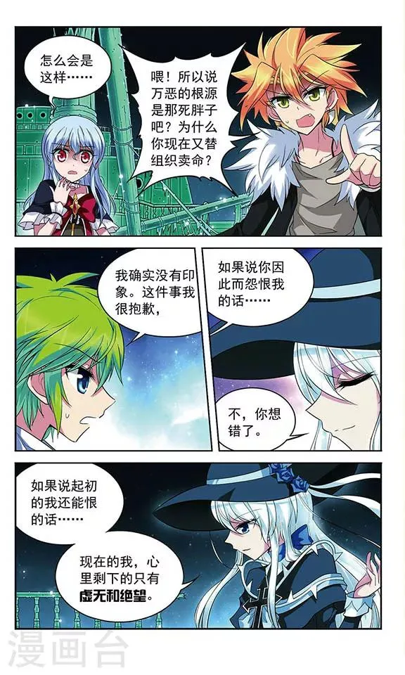 第112话 存在的意义 第4页