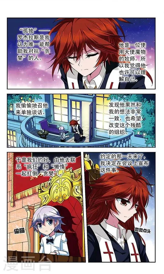 第113话 背叛者 第2页