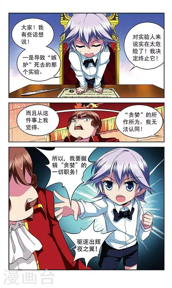 第113话 背叛者 第3页