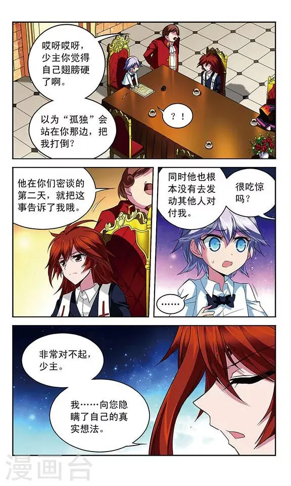 第113话 背叛者 第4页