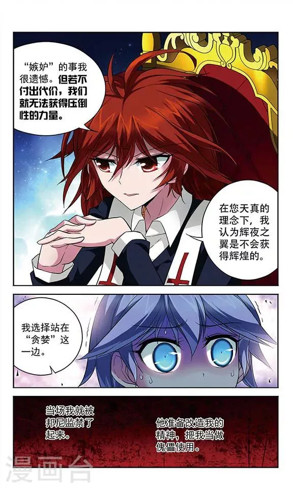 第113话 背叛者 第5页