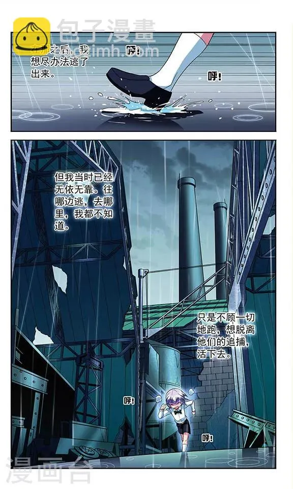 第113话 背叛者 第6页
