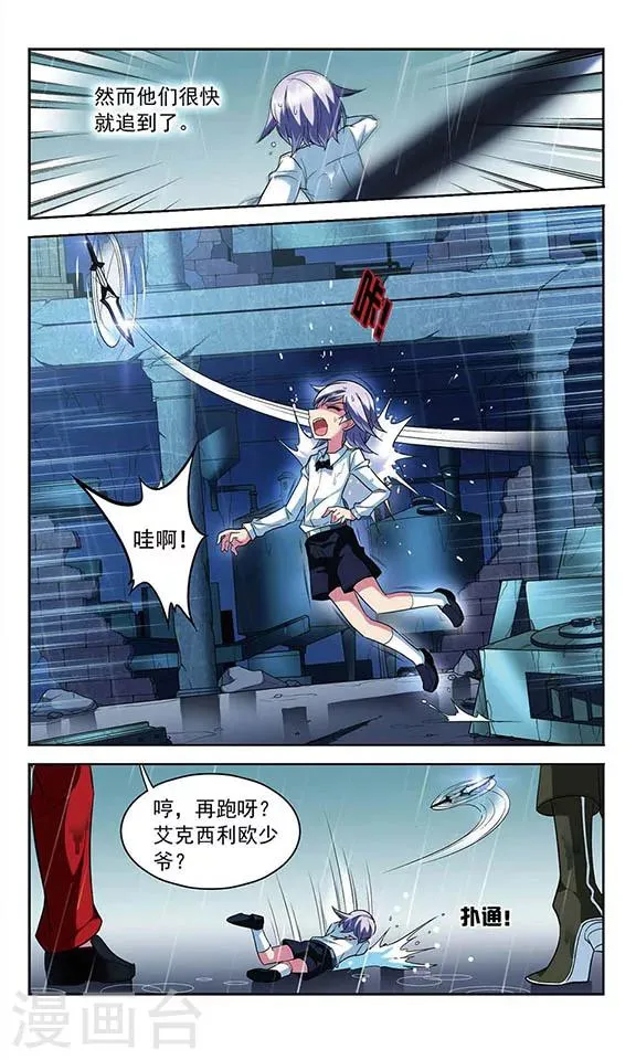 第113话 背叛者 第7页