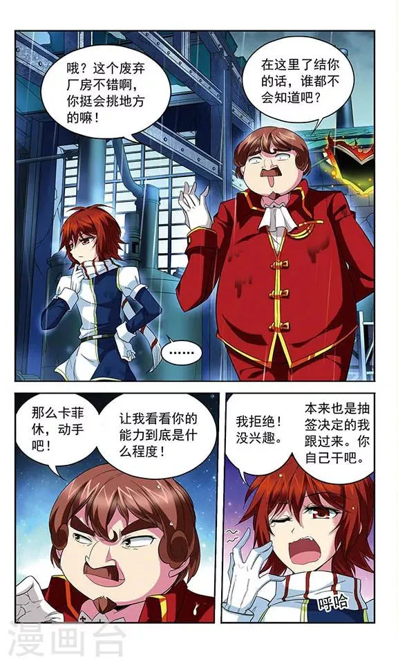 第113话 背叛者 第8页