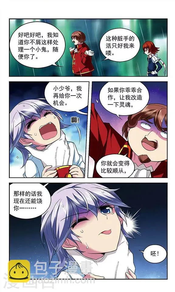 第113话 背叛者 第9页