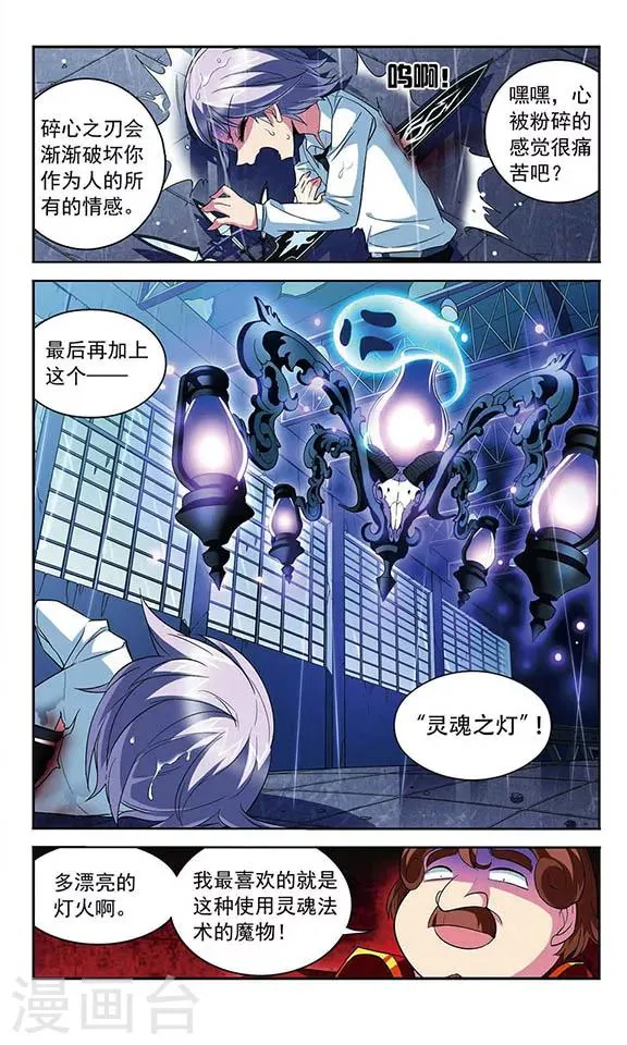 第113话 背叛者 第11页