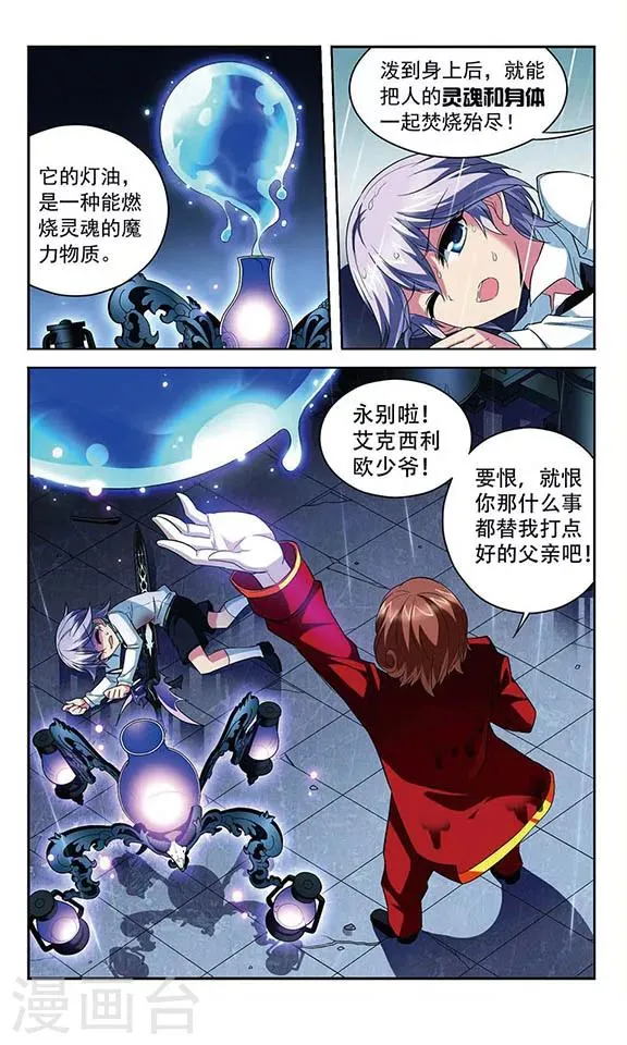第113话 背叛者 第12页