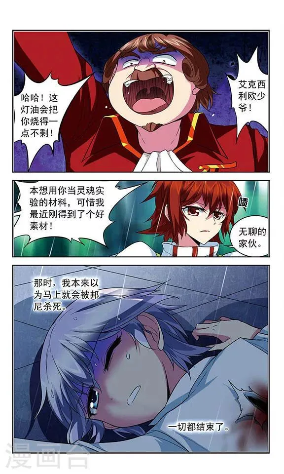 第114话 反噬 第2页