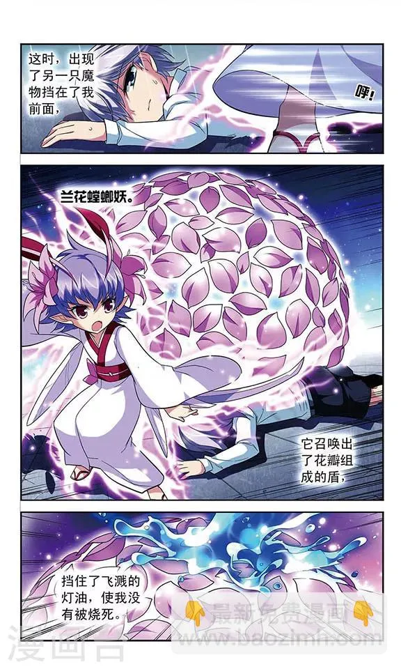 第114话 反噬 第5页