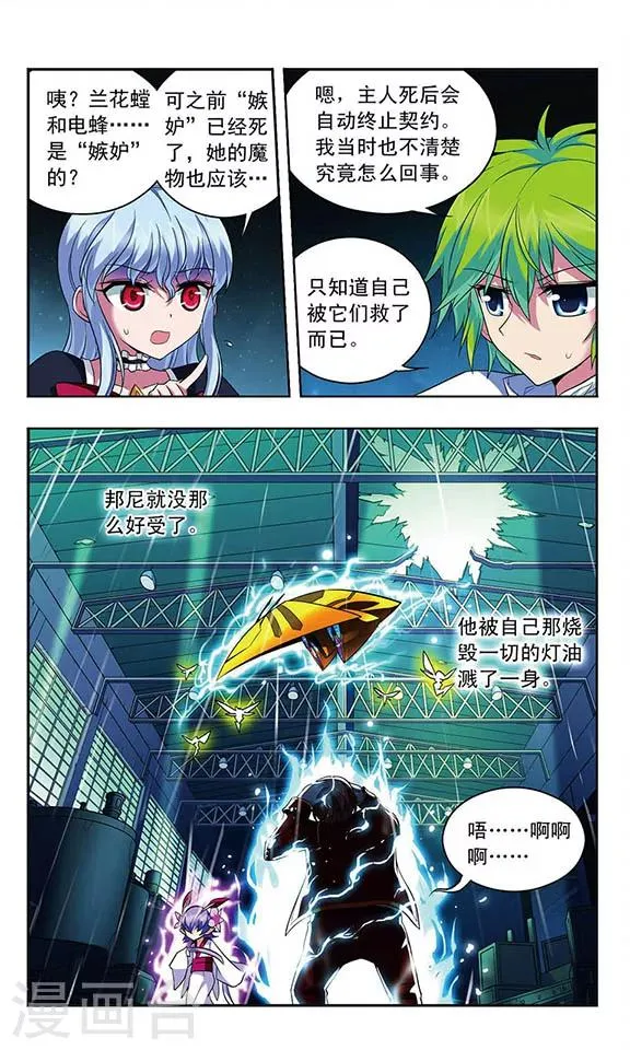 第114话 反噬 第6页