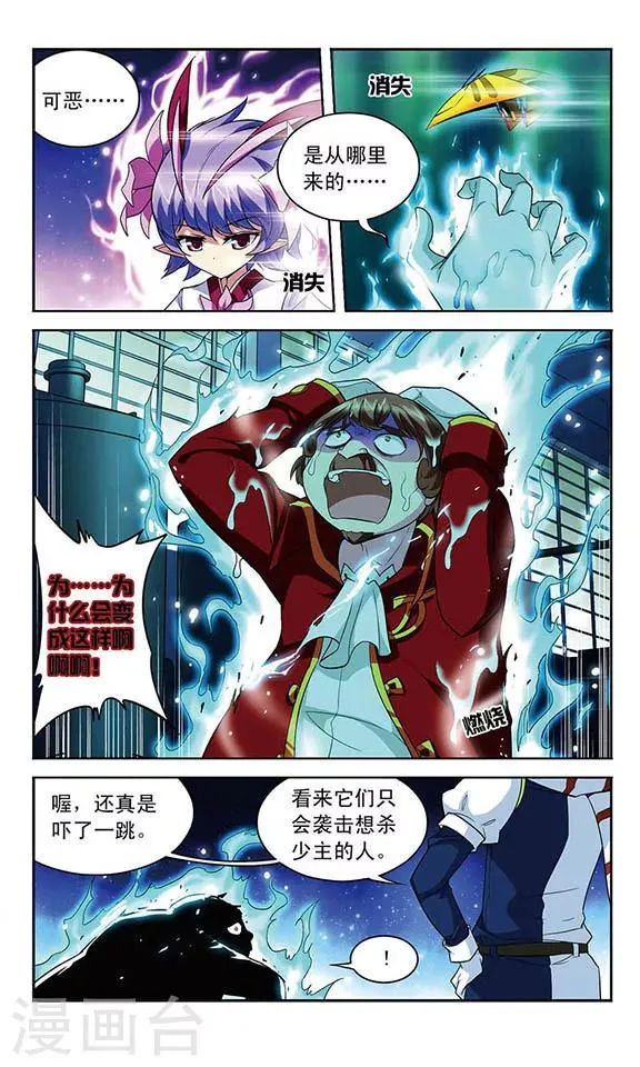 第114话 反噬 第7页