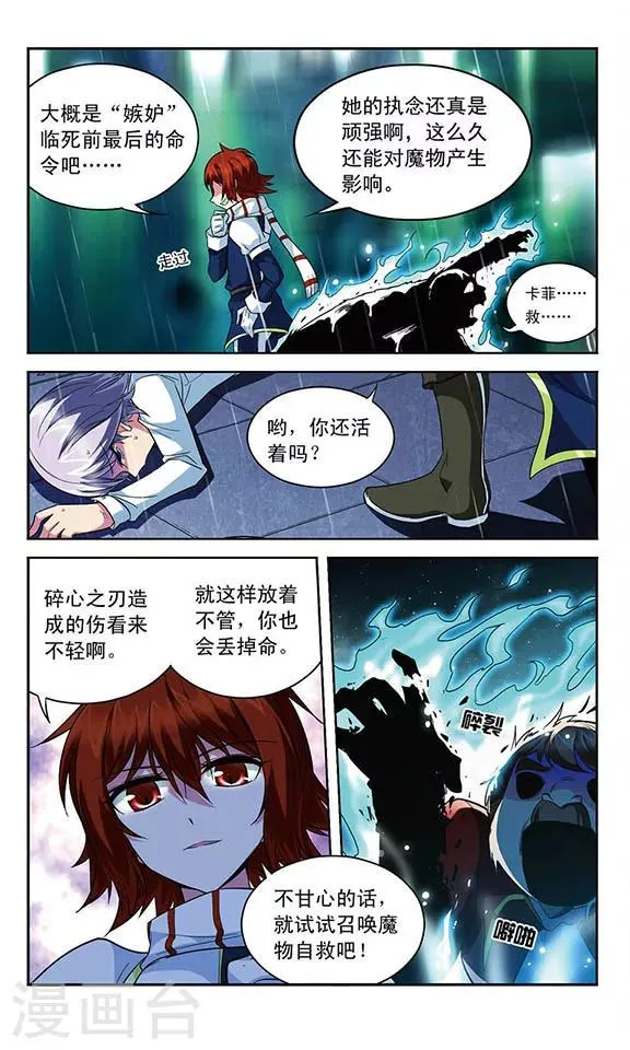 第114话 反噬 第8页