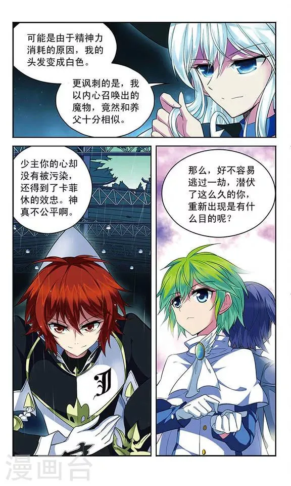 第115话 邂逅的理由 第4页