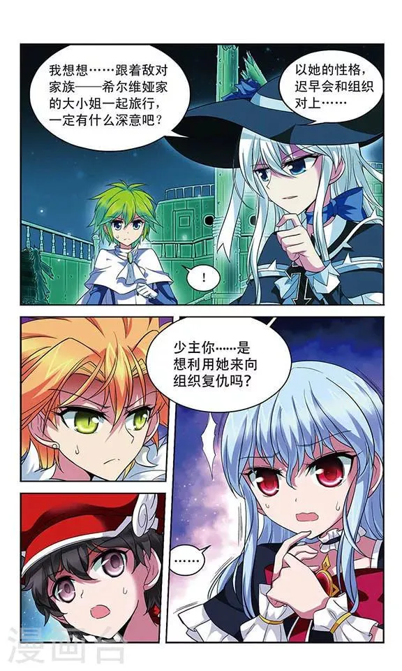 第115话 邂逅的理由 第5页