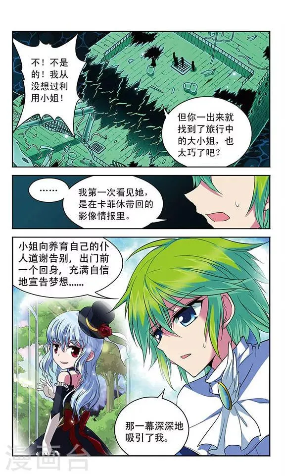 第115话 邂逅的理由 第6页