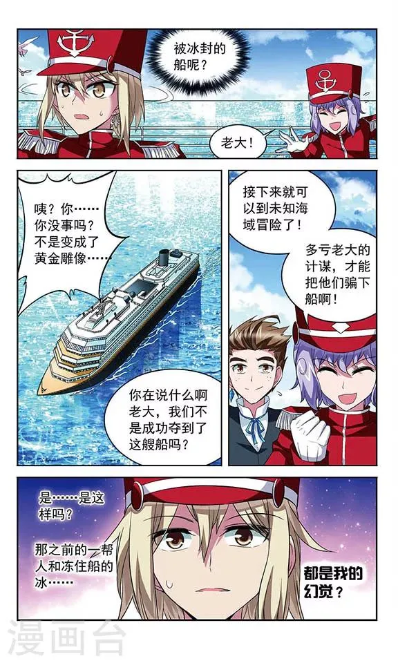 第116话 逃离幽灵船 第8页