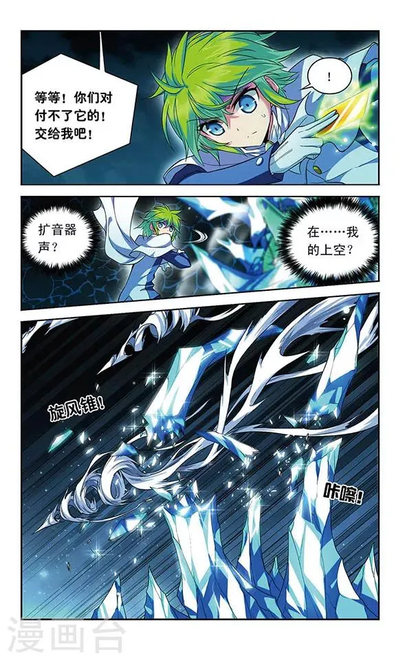 第117话 风的救援 第3页