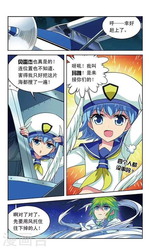 第117话 风的救援 第5页