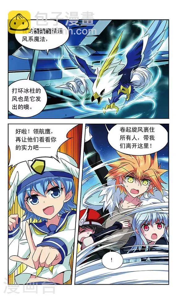 第117话 风的救援 第6页