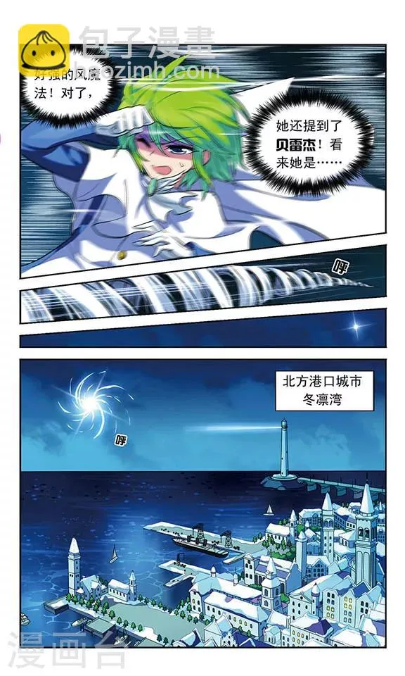 第117话 风的救援 第9页