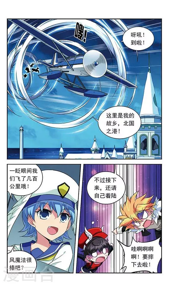 第117话 风的救援 第10页
