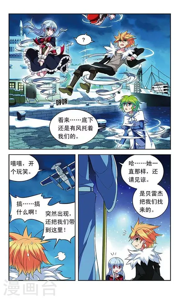 第117话 风的救援 第11页