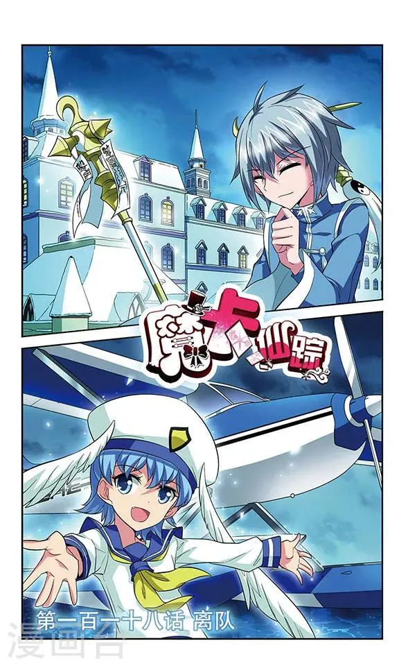 第118话 离队 第1页