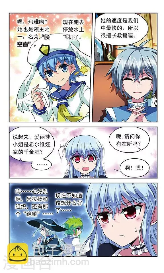 第118话 离队 第3页