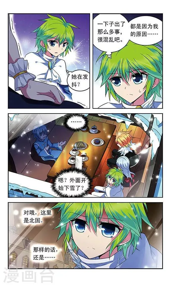 第118话 离队 第4页