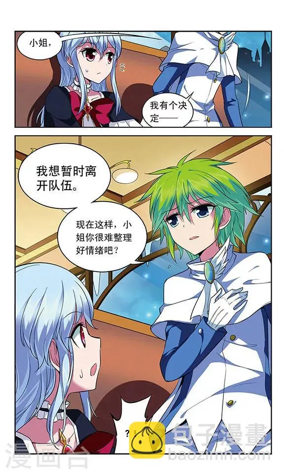 第118话 离队 第5页