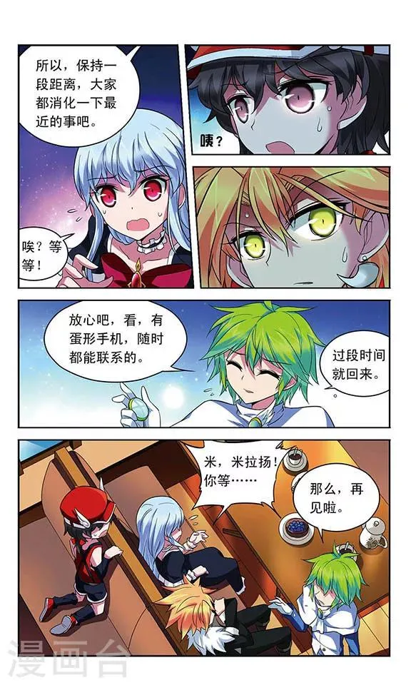 第118话 离队 第6页