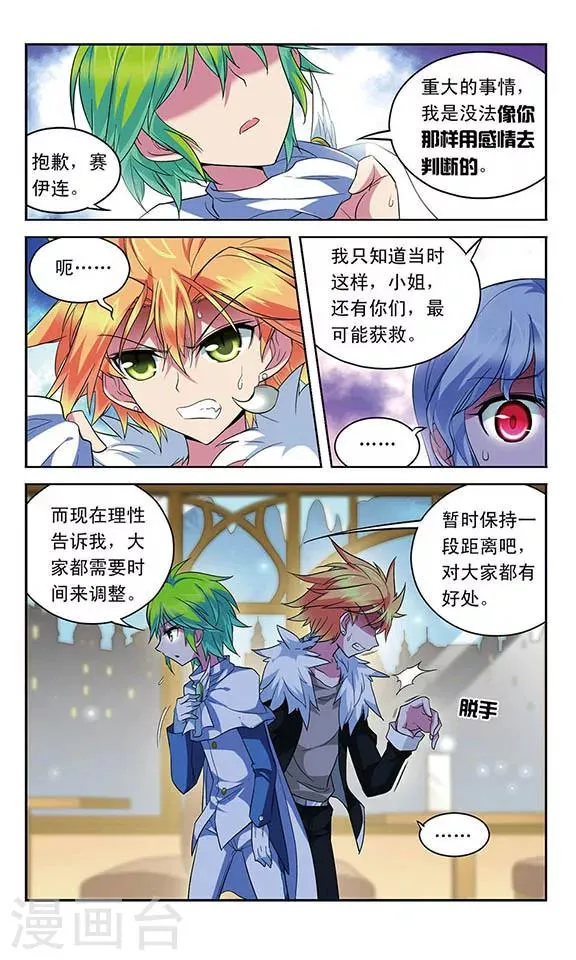 第118话 离队 第8页
