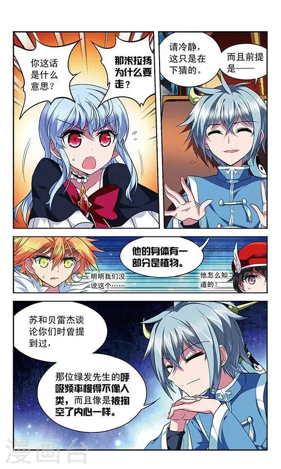 第119话 阵脚大乱 第2页
