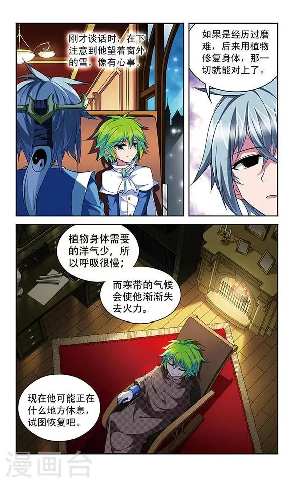 第119话 阵脚大乱 第3页