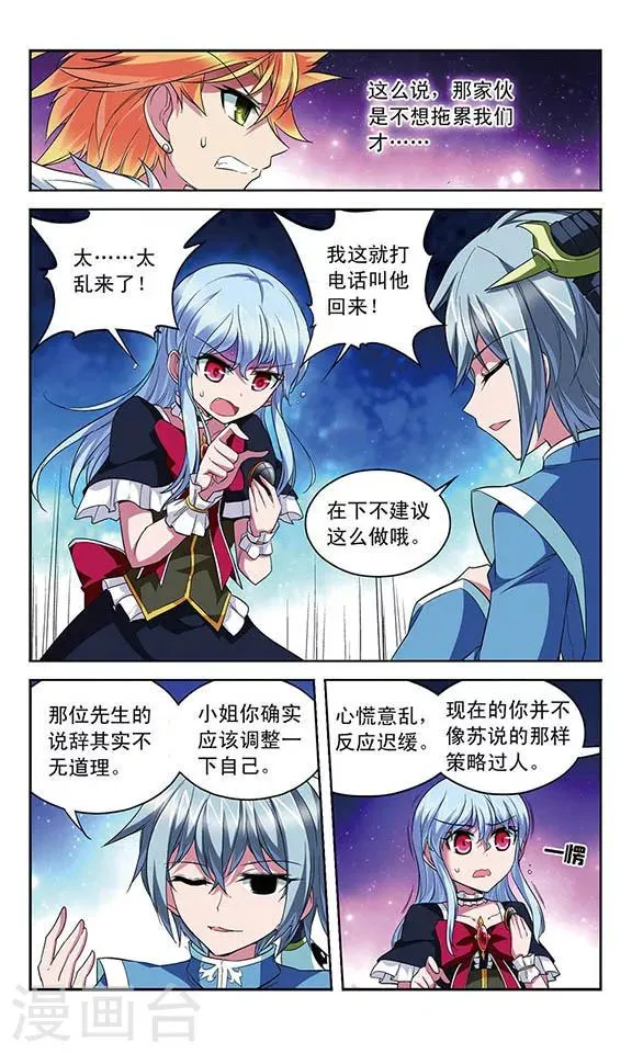 第119话 阵脚大乱 第4页