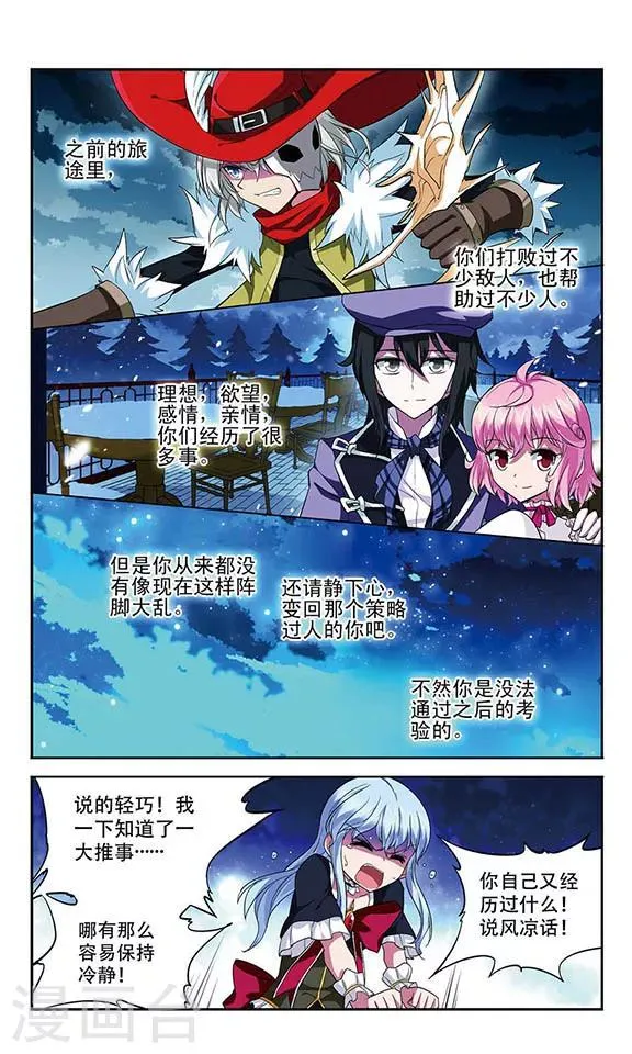 第119话 阵脚大乱 第5页