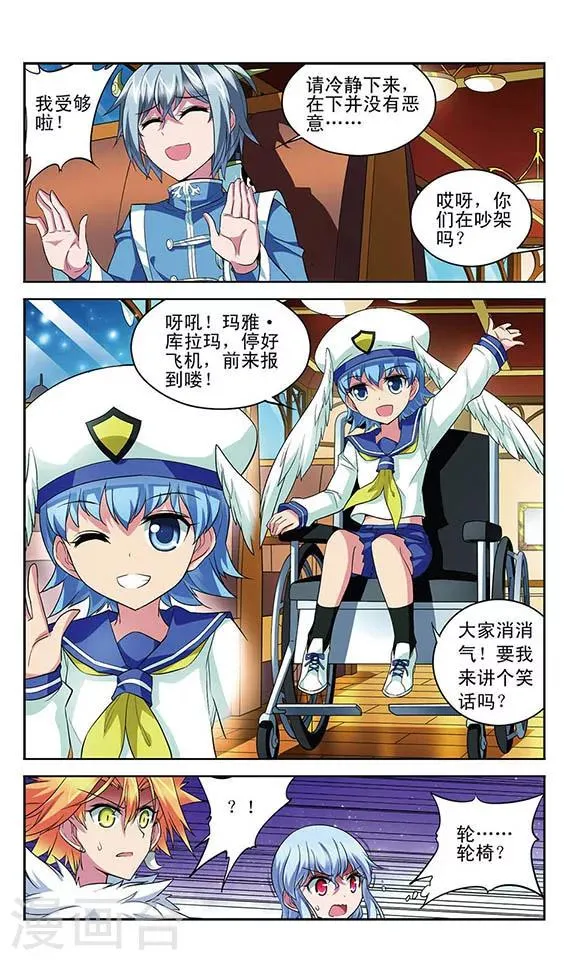 第119话 阵脚大乱 第6页