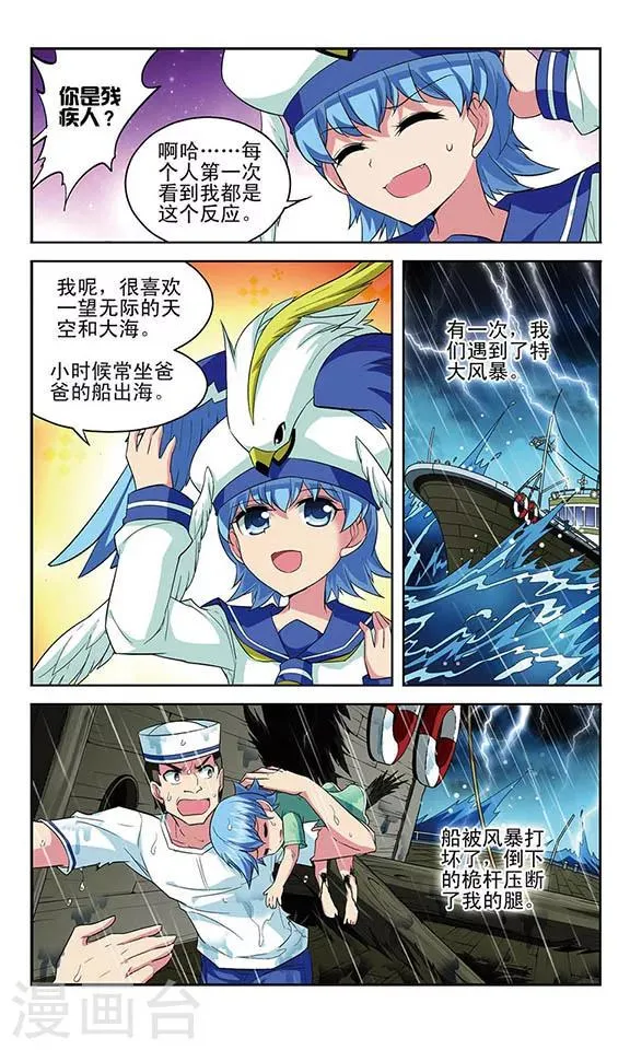 第119话 阵脚大乱 第7页