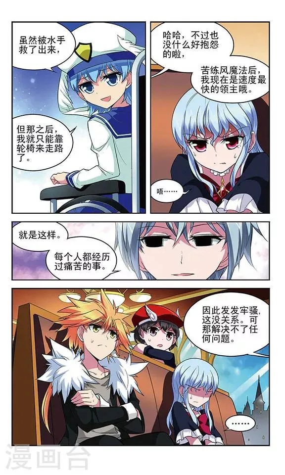 第119话 阵脚大乱 第8页