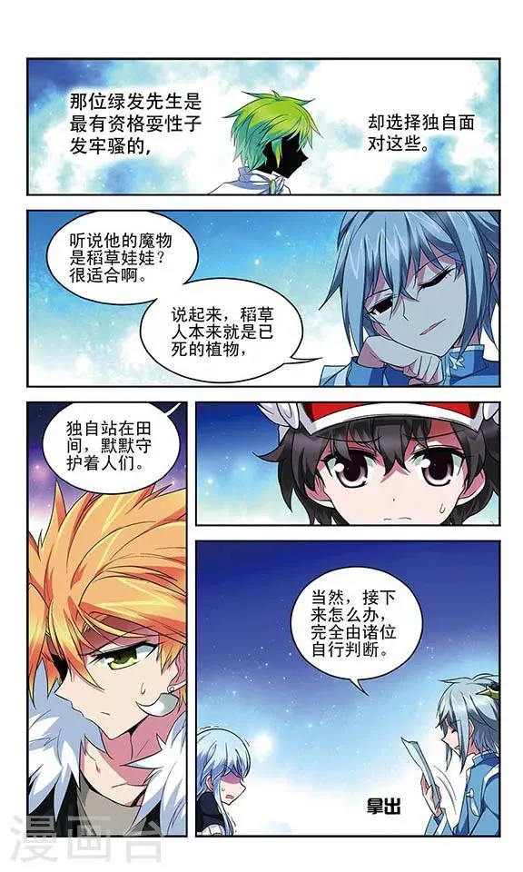 第119话 阵脚大乱 第9页
