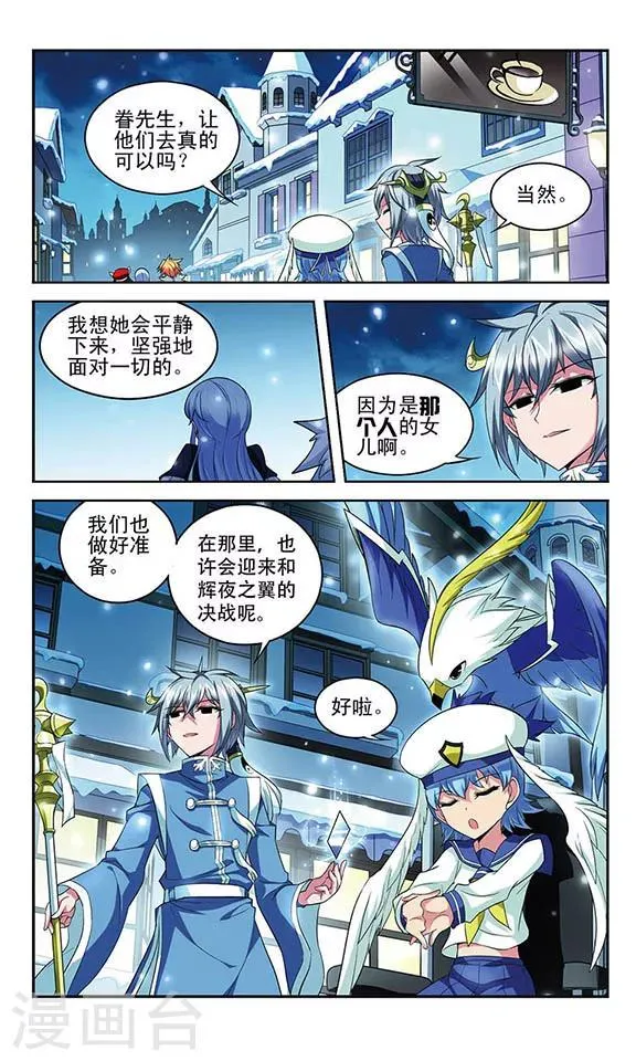 第119话 阵脚大乱 第11页