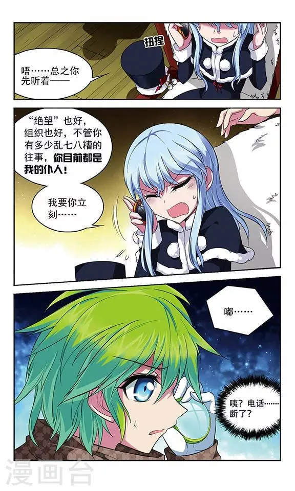 第119话 阵脚大乱 第16页