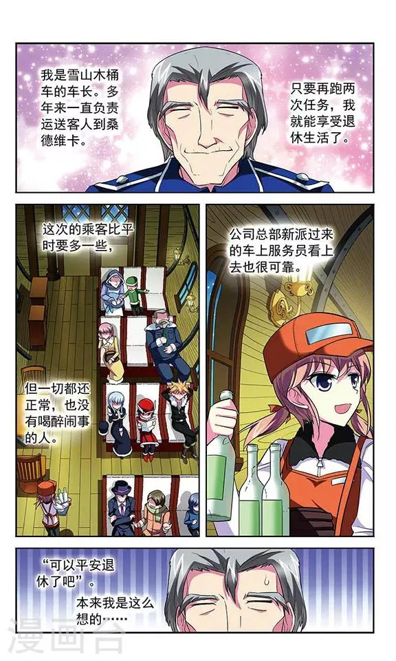 第120话 北风之旅 第2页