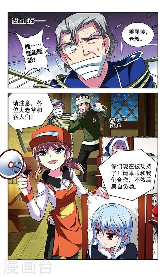 第120话 北风之旅 第3页