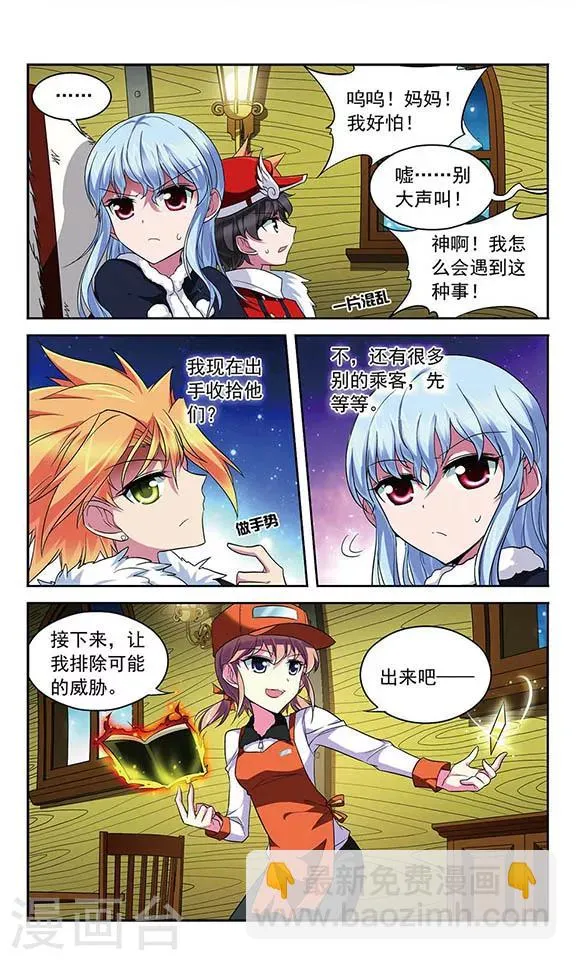 第120话 北风之旅 第5页