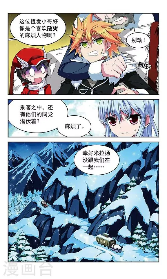第120话 北风之旅 第7页