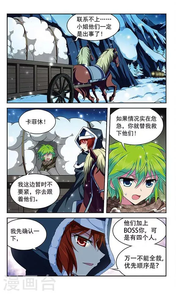 第120话 北风之旅 第8页