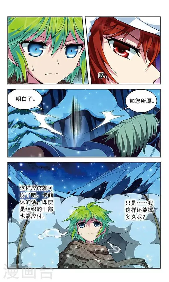 第120话 北风之旅 第9页