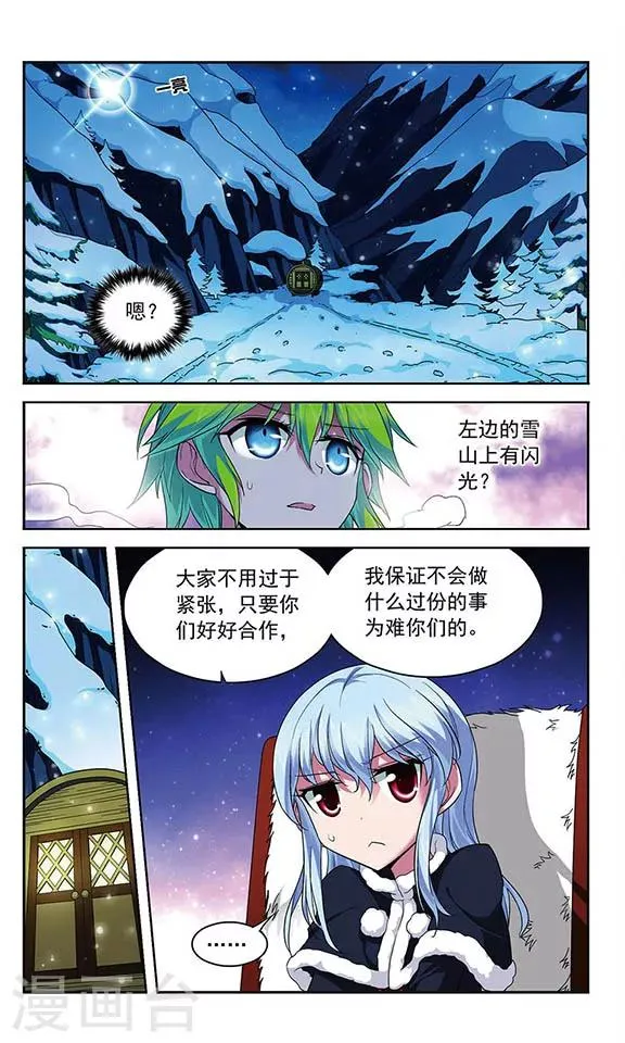 第120话 北风之旅 第10页
